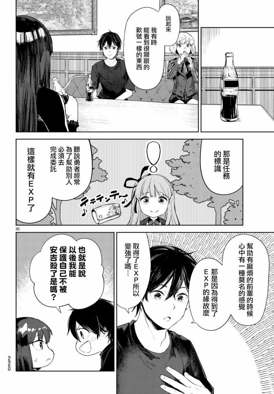 Goodbye！异世界转生漫画,第5话5图