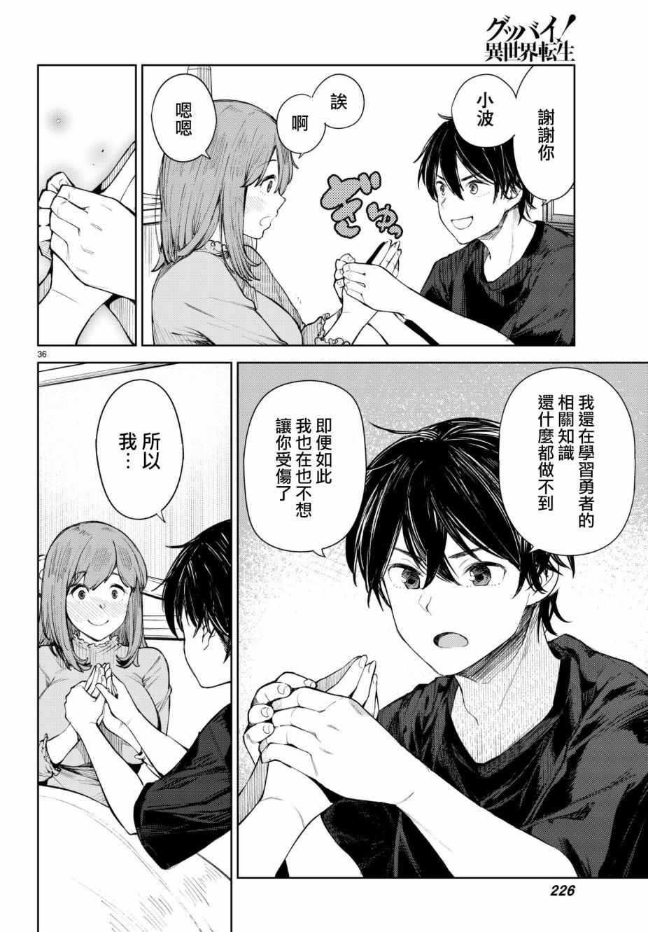 Goodbye！异世界转生漫画,第5话1图