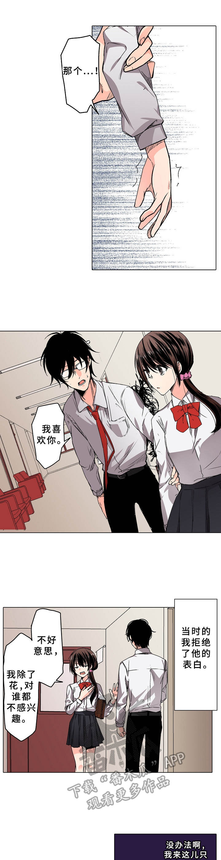 爱的替身电影未删减版在线漫画,第10章：学生时期1图