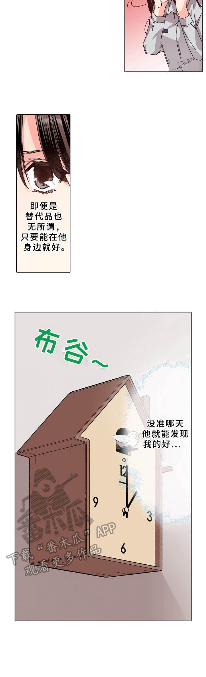 爱的替身漫画,第10章：学生时期2图