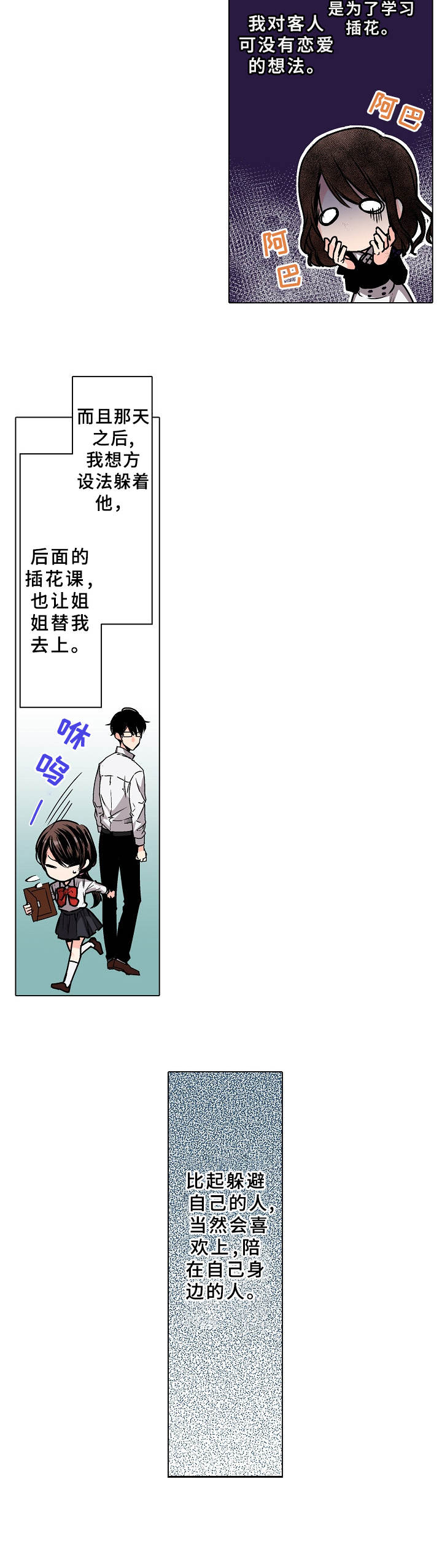 爱的替身电影未删减版在线漫画,第10章：学生时期2图