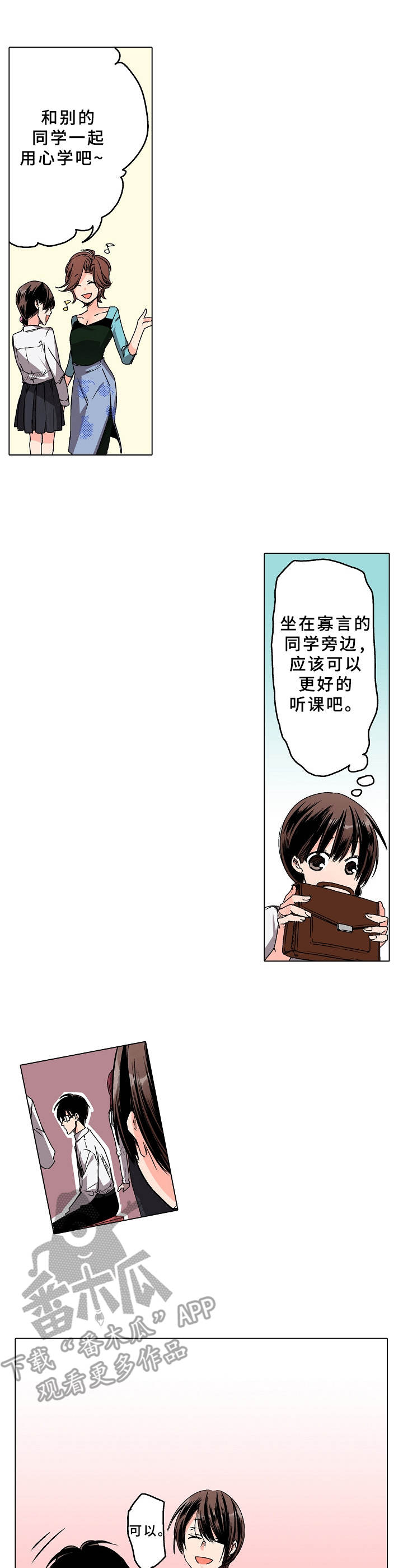 爱的替身电影未删减版在线漫画,第10章：学生时期4图