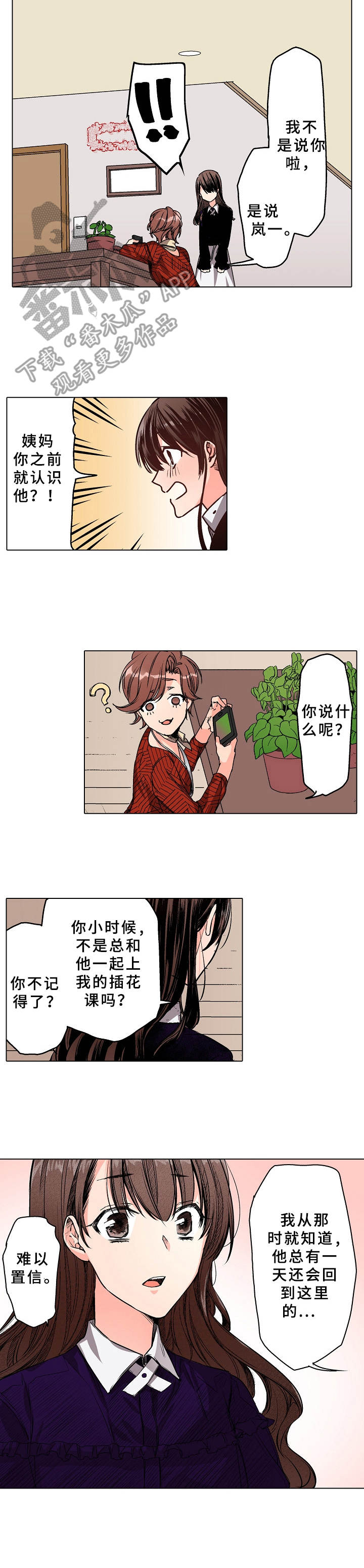 爱的替身电影未删减版在线漫画,第10章：学生时期1图