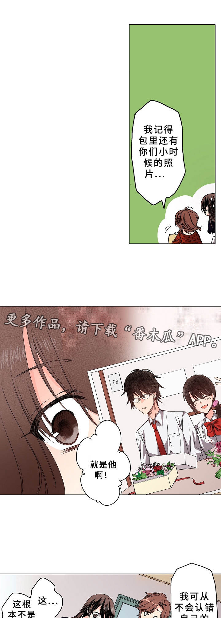 爱的替身电影未删减版在线漫画,第10章：学生时期2图