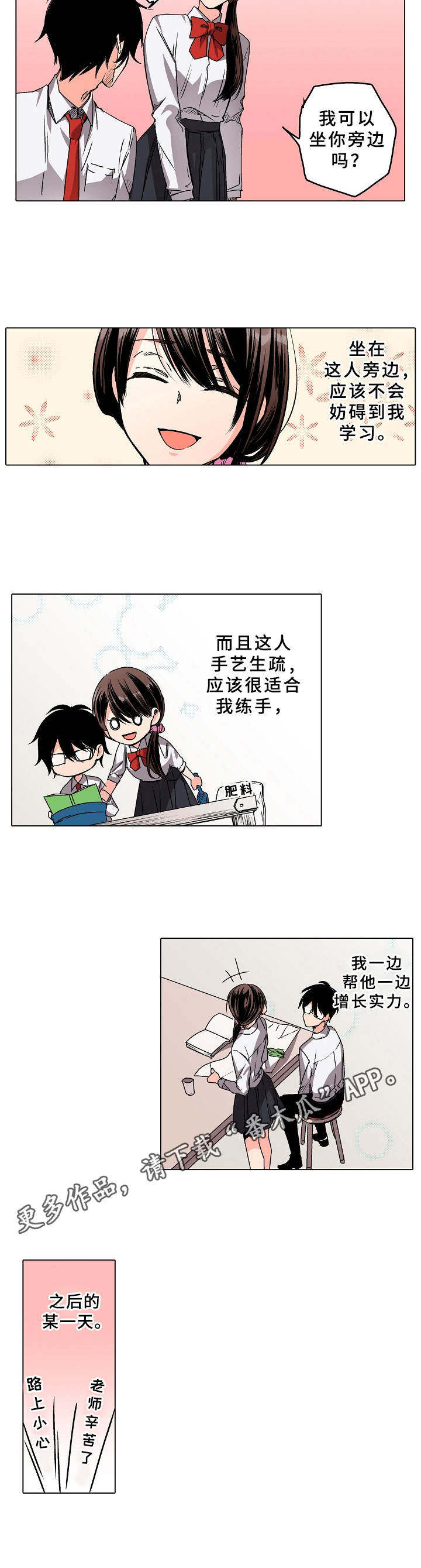 爱的替身电影未删减版在线漫画,第10章：学生时期5图