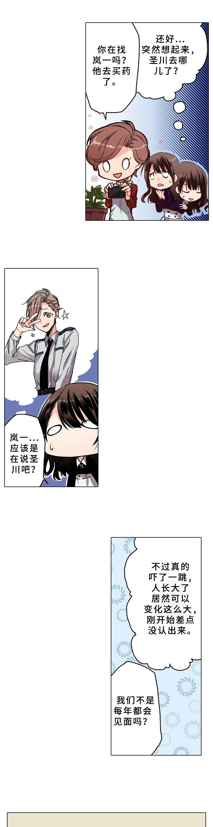 爱的替身漫画,第10章：学生时期5图