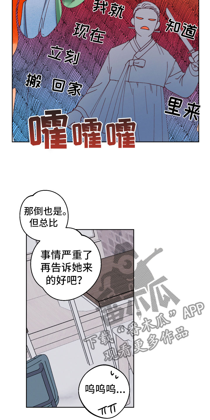 金虎刹邪漫画,第8话5图