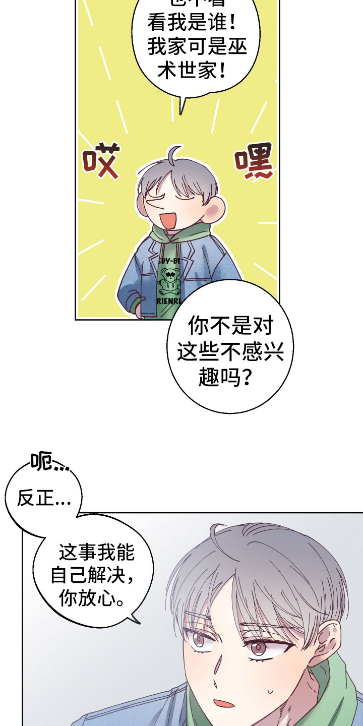 金虎刹邪漫画,第8话3图