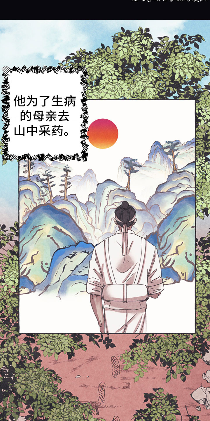 金虎刹邪漫画,第1话4图