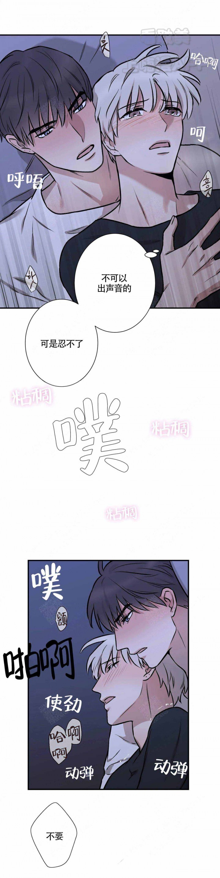 隐秘漫画,第9话5图