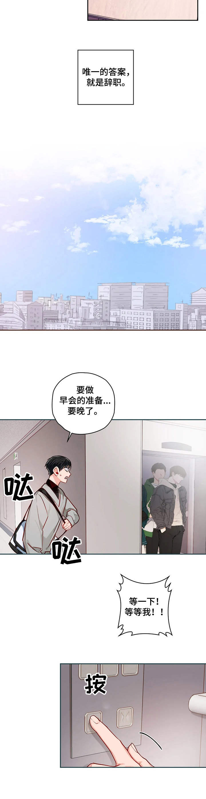 幻想中的儿子漫画,第9章：一起行动2图