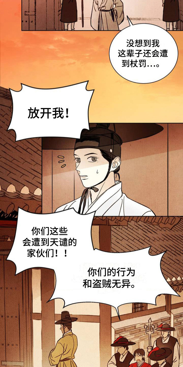 暗行御史百度百科漫画,第2话3图