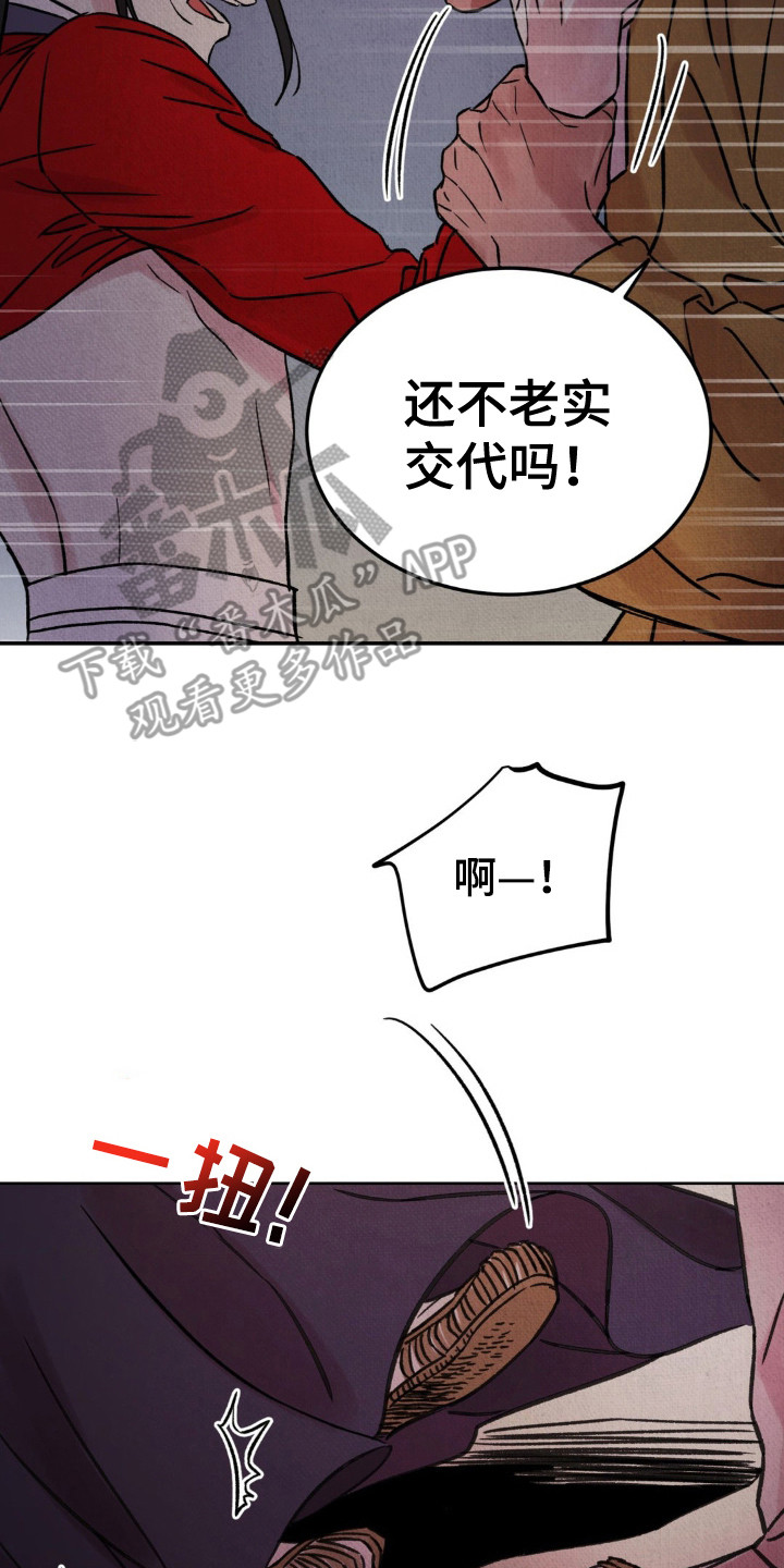 暗行御史韩剧百度百科漫画,第4话4图