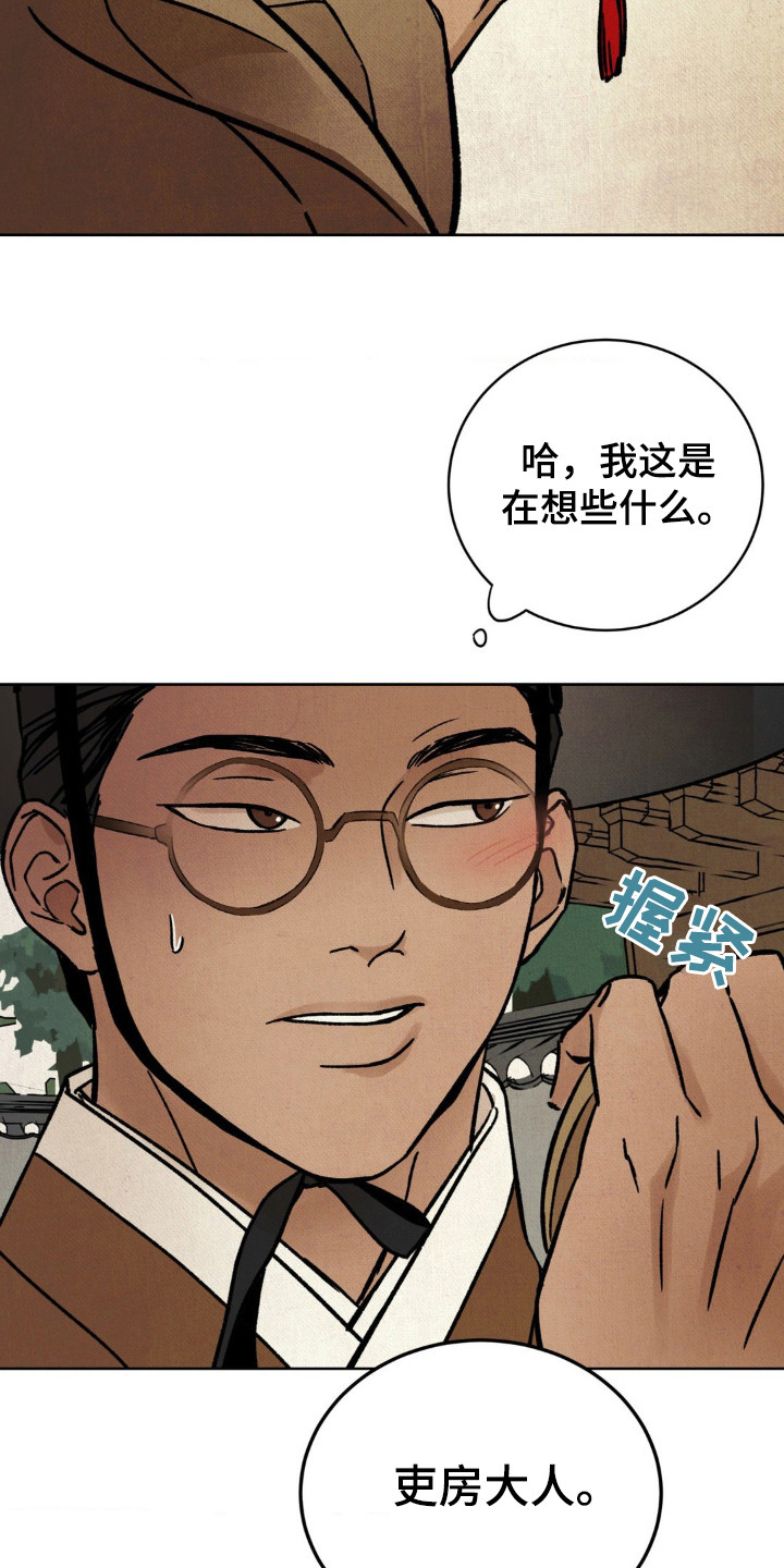 暗行御史是什么意思漫画,第7话1图