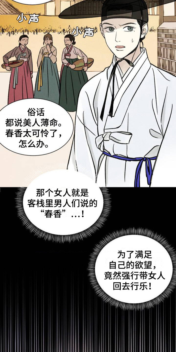 暗行御史百度百科漫画,第2话5图