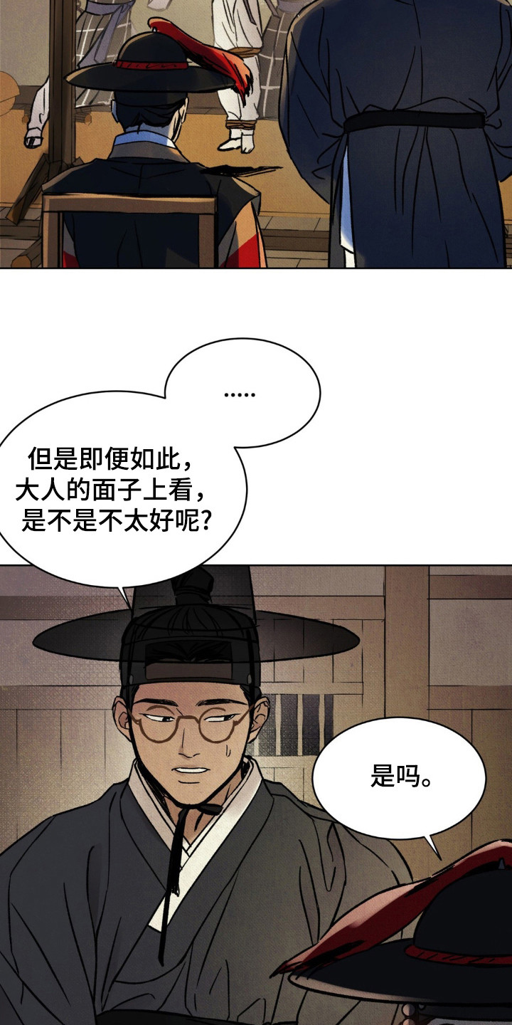 暗行御史金明洙漫画,第6话4图