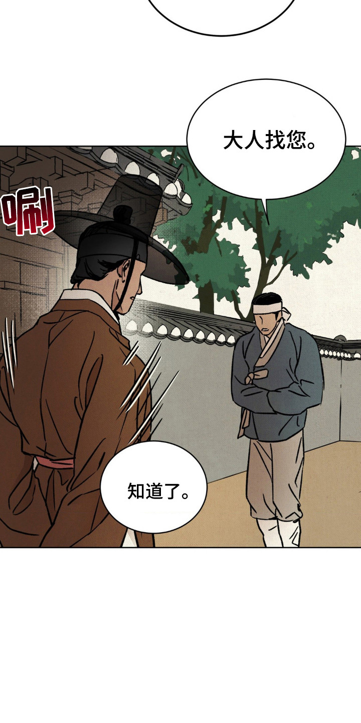 暗行御史是什么意思漫画,第7话2图