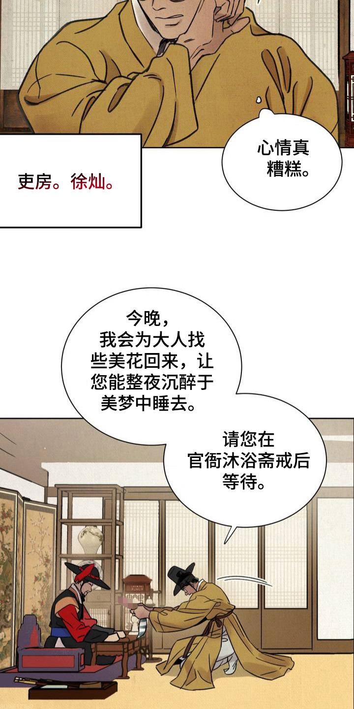 暗行御史百度百科漫画,第2话4图