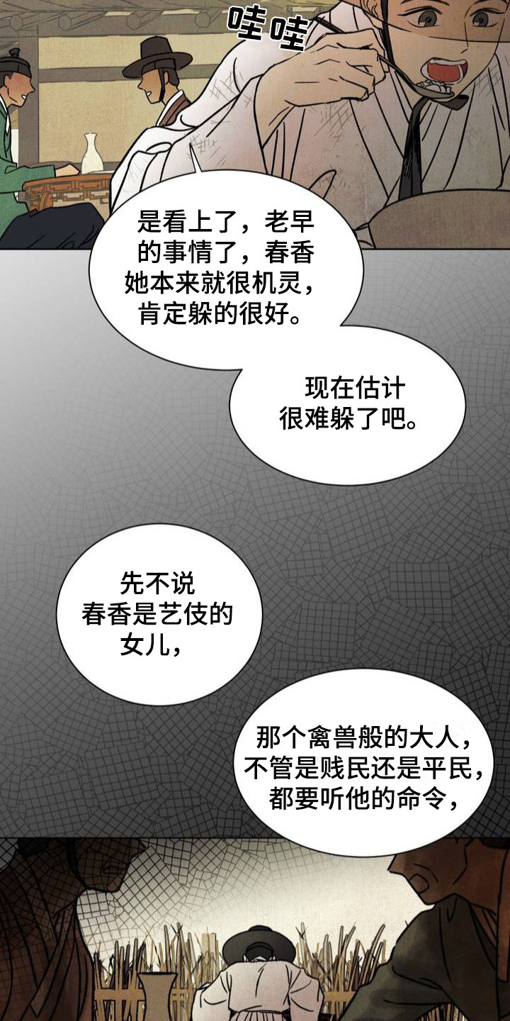 暗行御史漫画免费漫画,第1话3图