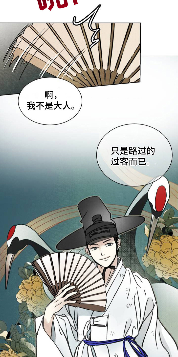 暗行御史漫画免费漫画,第1话3图