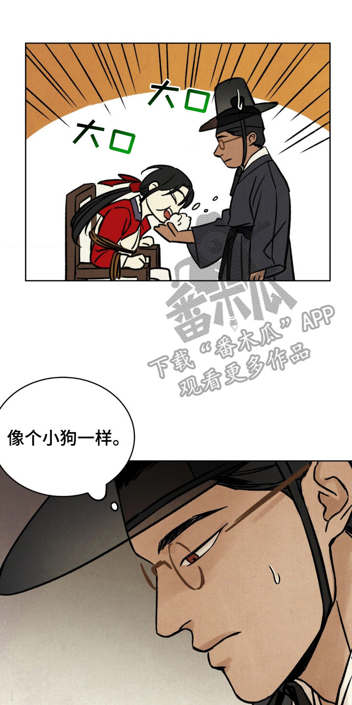 暗行御史免费漫画漫画,第6话2图