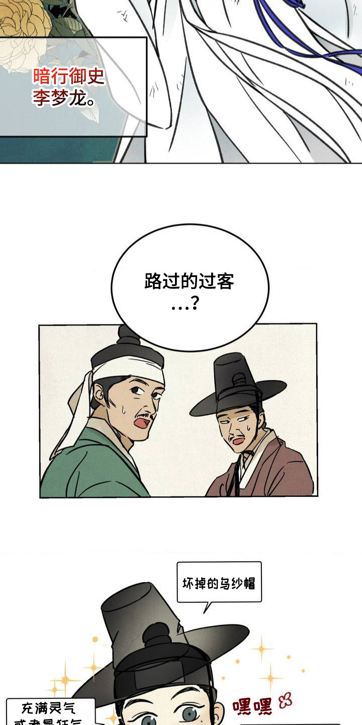 暗行御史漫画免费漫画,第1话4图