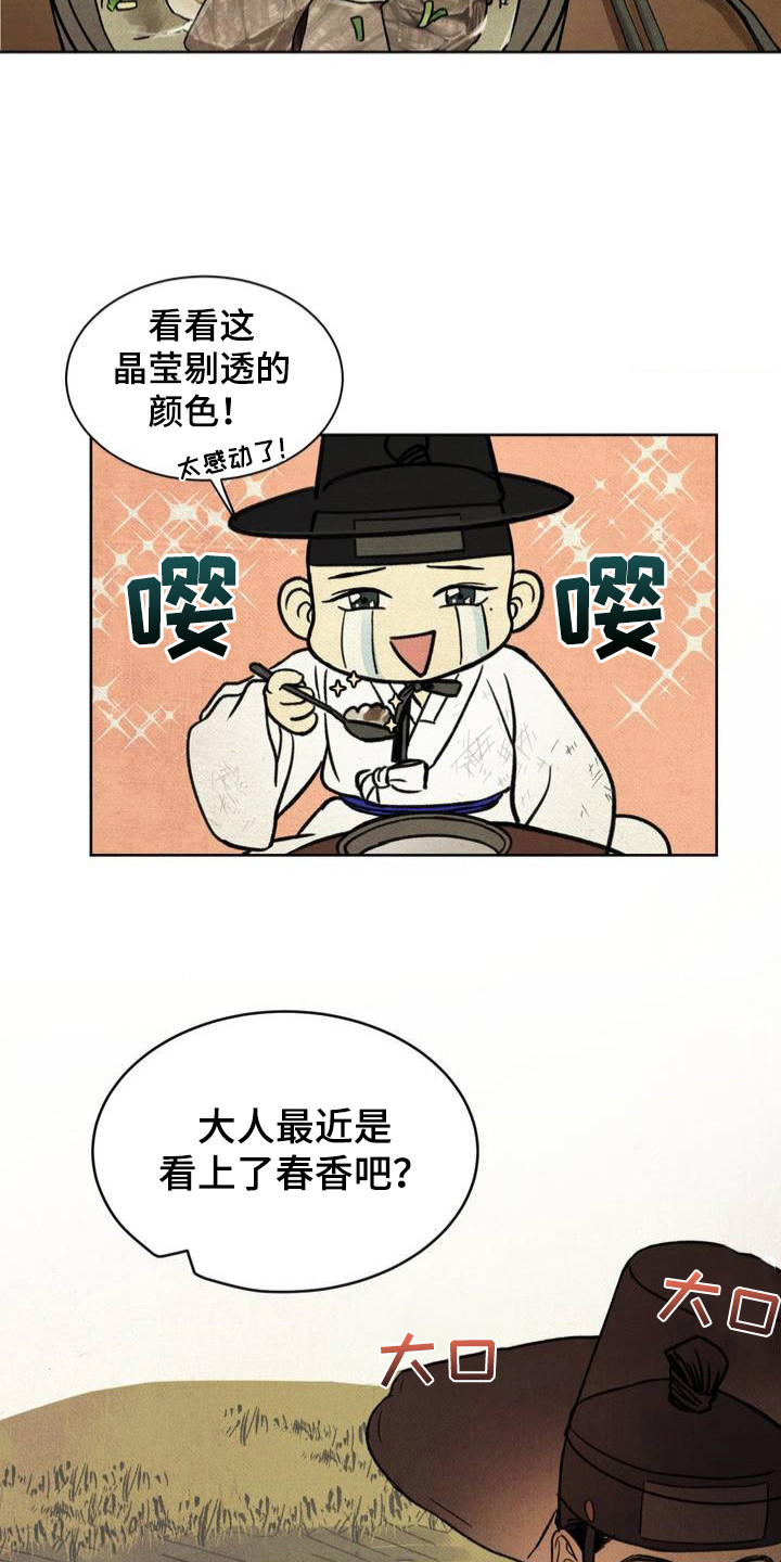 暗行御史漫画免费漫画,第1话2图