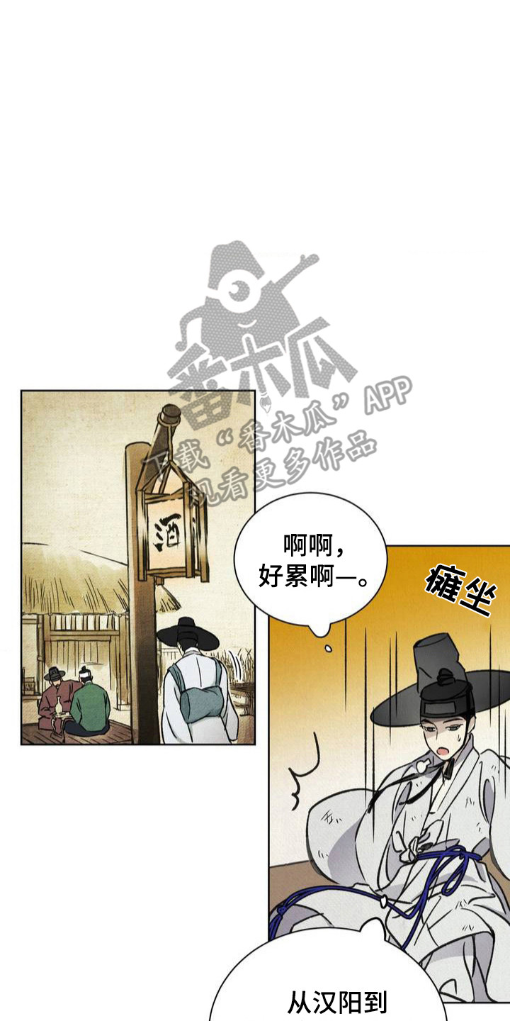 暗行御史漫画免费漫画,第1话3图