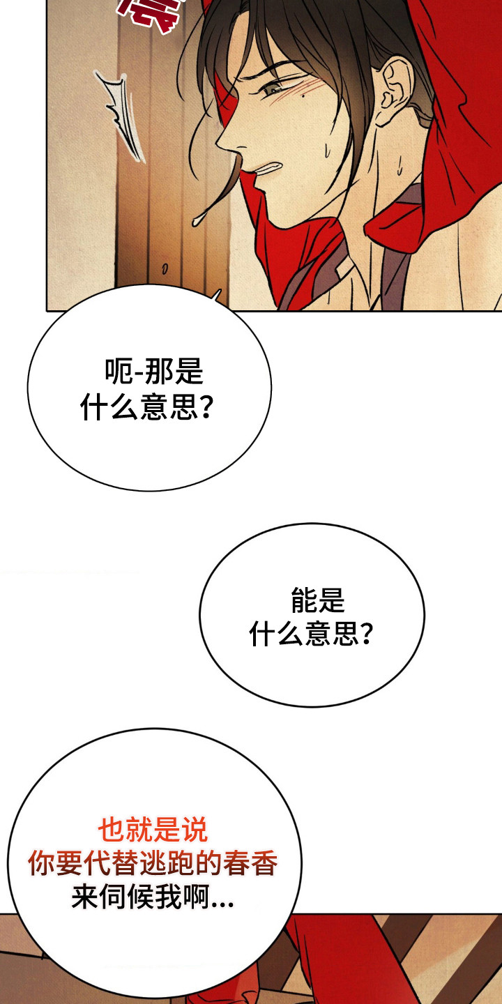 暗行御史是什么意思漫画,第7话3图