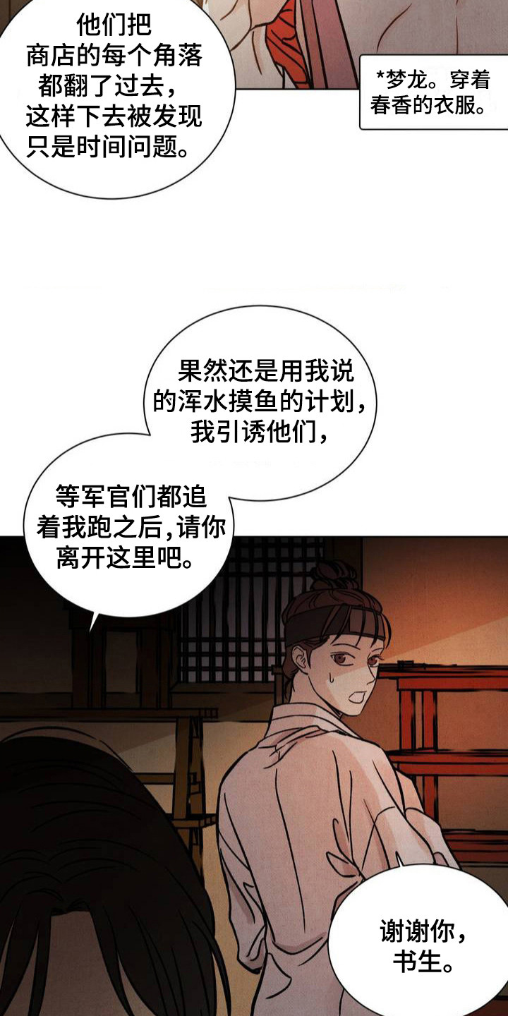 暗行御史韩剧百度百科漫画,第3话2图