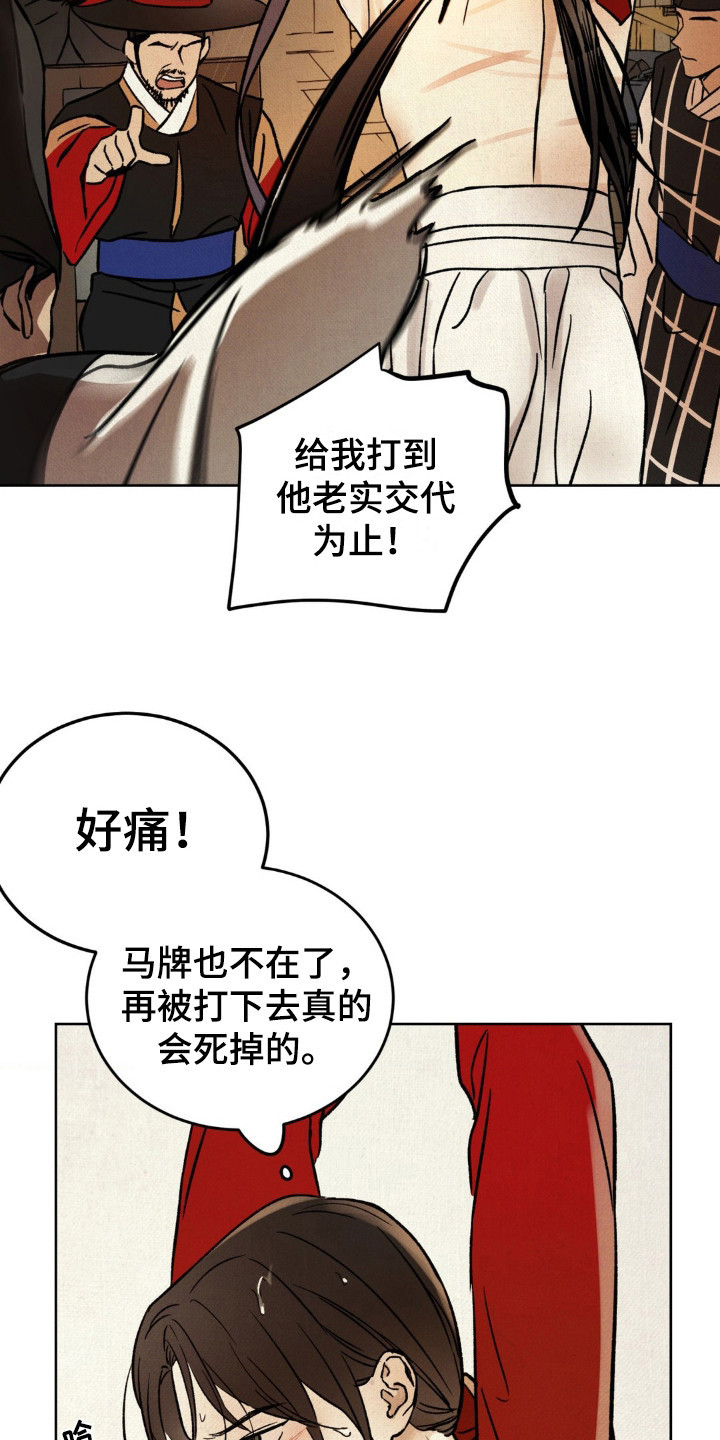 暗行御史是什么意思漫画,第7话3图