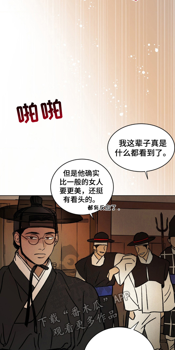 暗行御史漫画,第10话2图