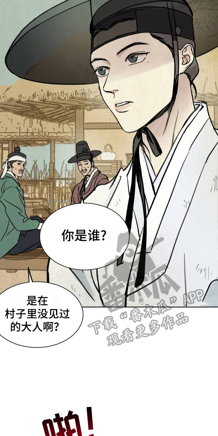 暗行御史漫画免费漫画,第1话2图