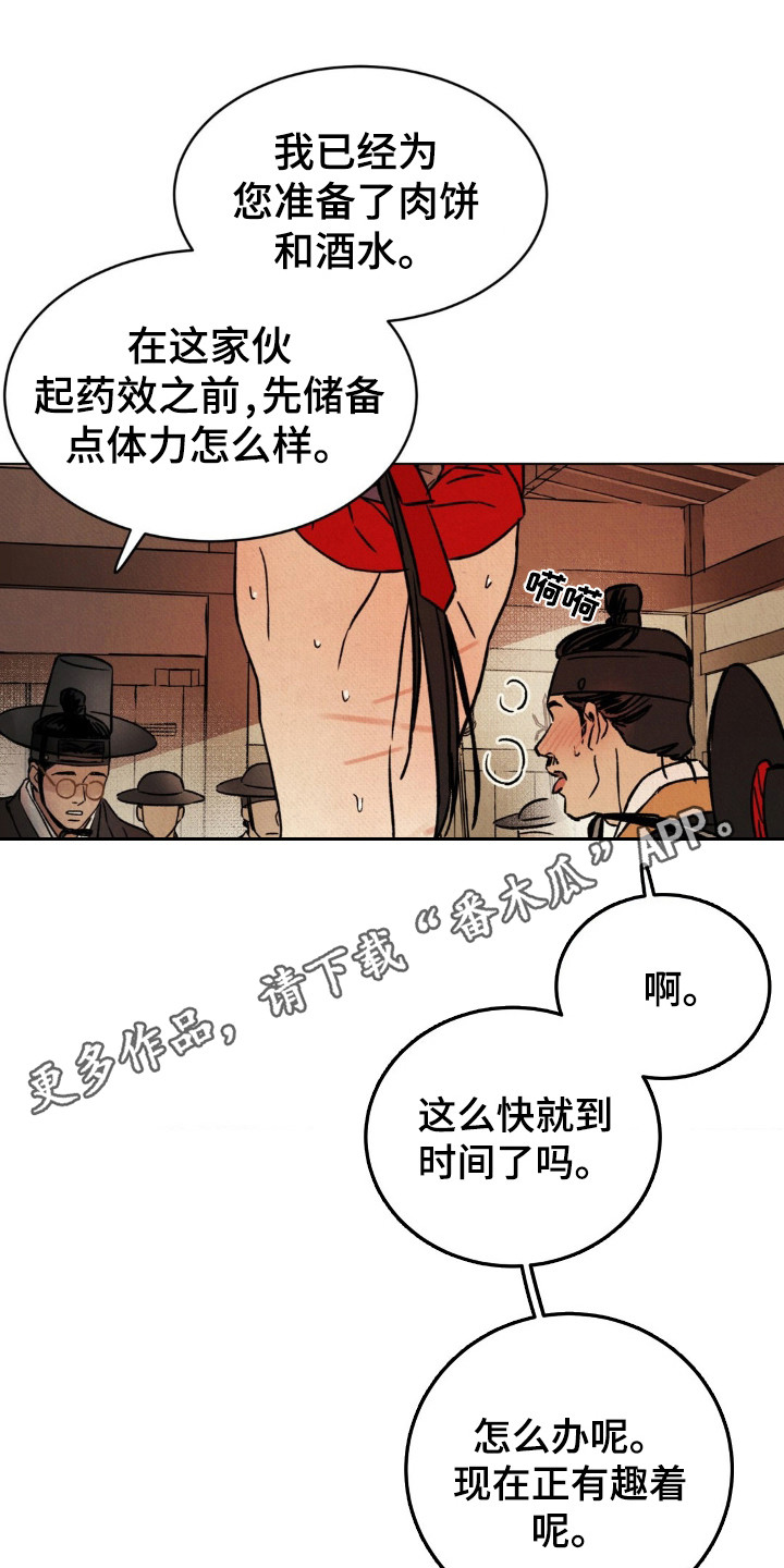 暗行御史漫画,第10话5图