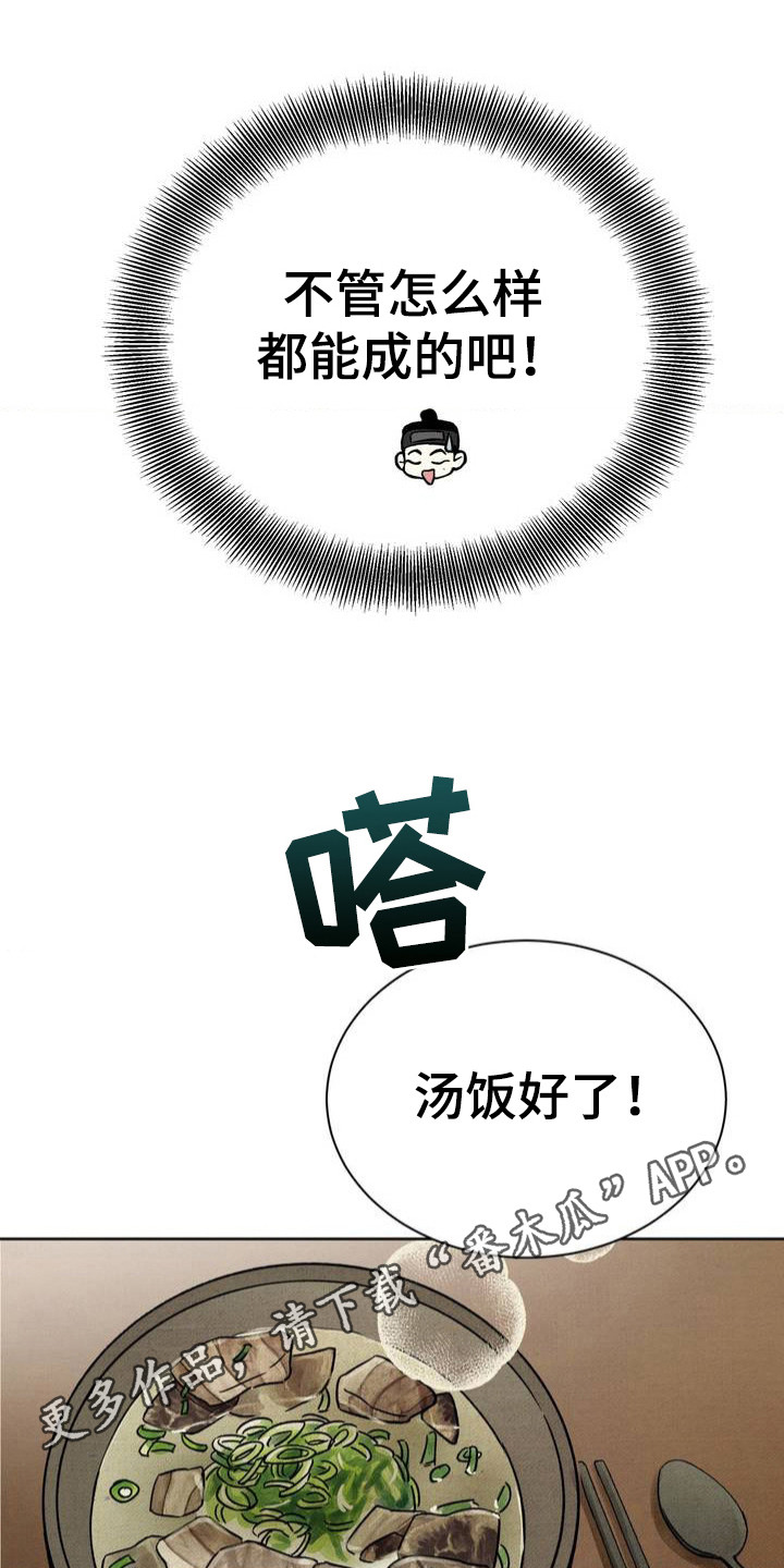 暗行御史漫画免费漫画,第1话1图