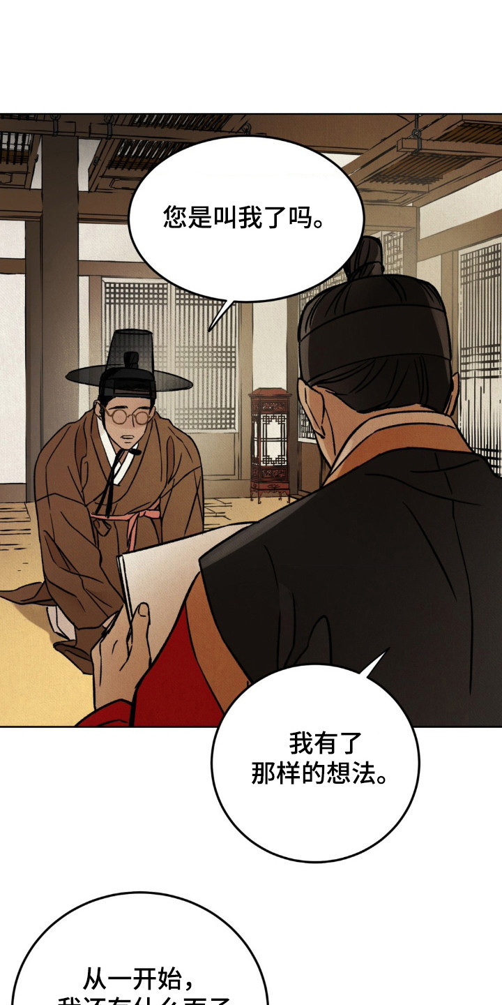 暗行御史是什么意思漫画,第7话4图