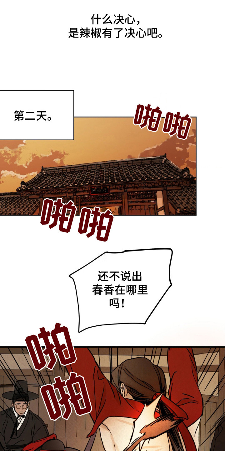 暗行御史是什么意思漫画,第7话2图