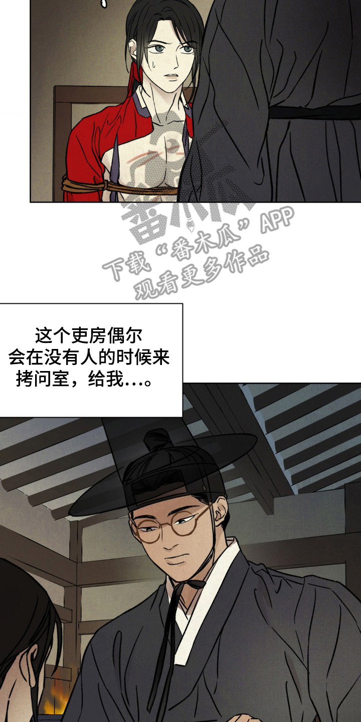 暗行御史免费漫画漫画,第6话4图