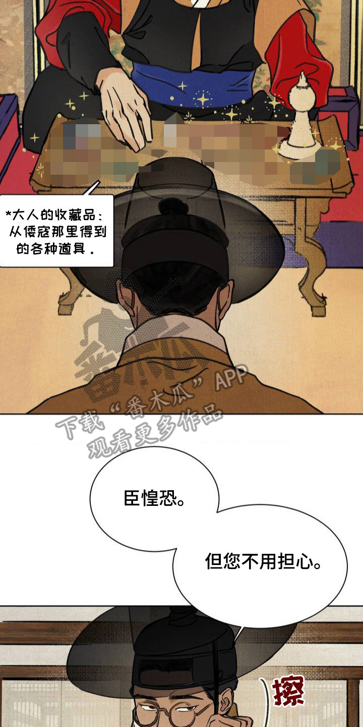 暗行御史百度百科漫画,第2话3图