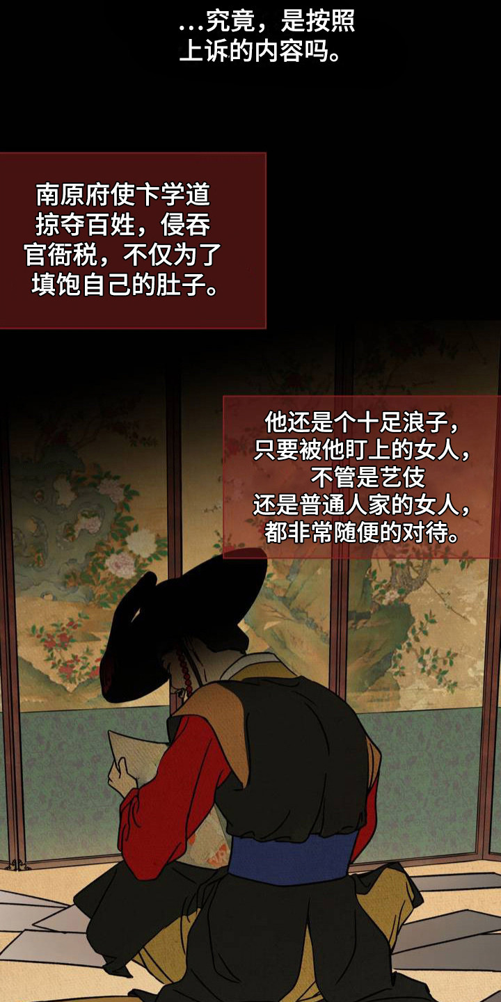 暗行御史漫画免费漫画,第1话5图