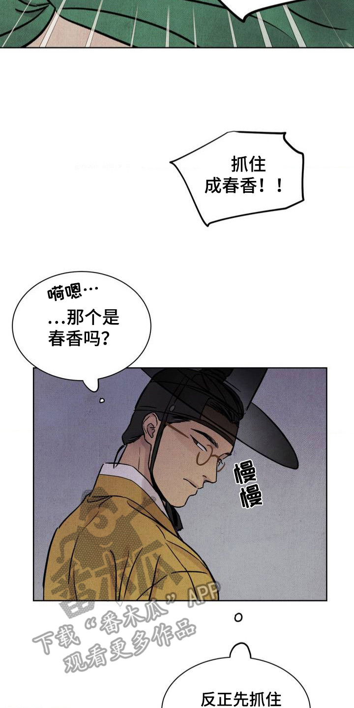 暗行御史韩剧百度百科漫画,第3话5图