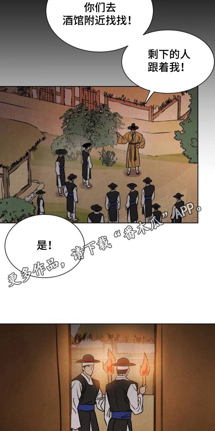 暗行御史漫画,第3话5图