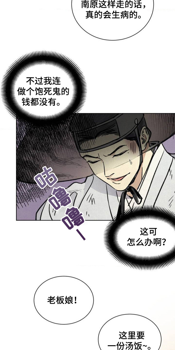 暗行御史漫画免费漫画,第1话4图