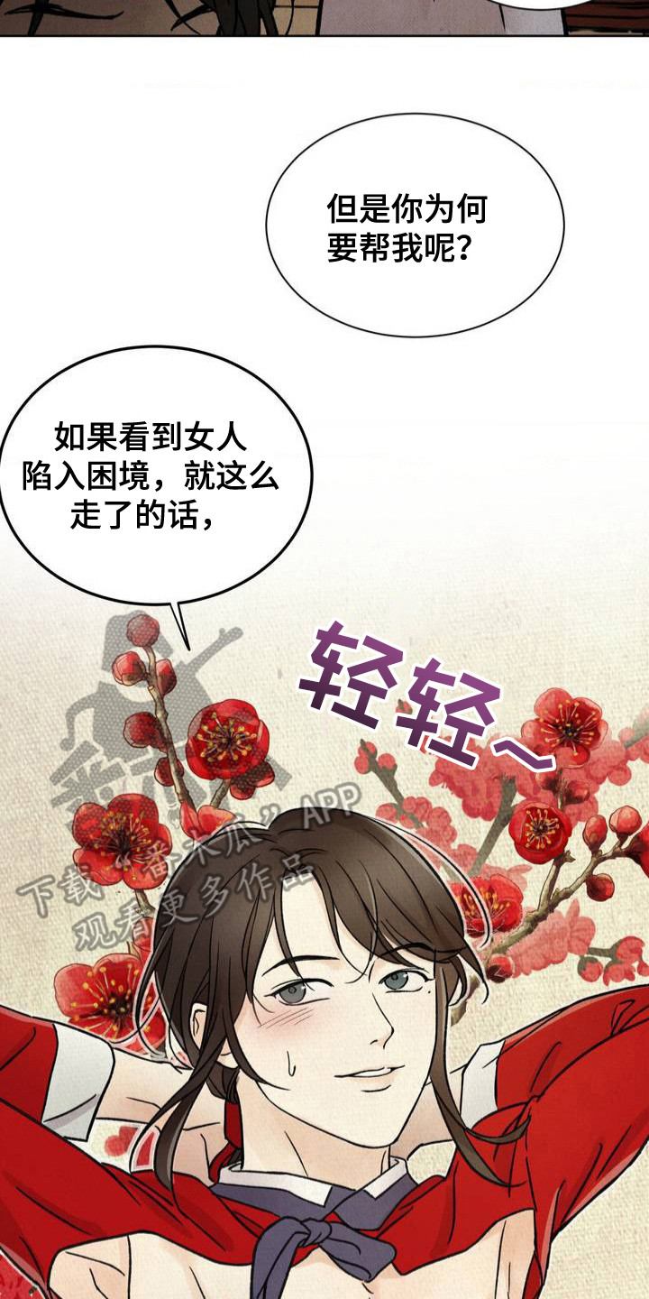 暗行御史韩剧百度百科漫画,第3话3图