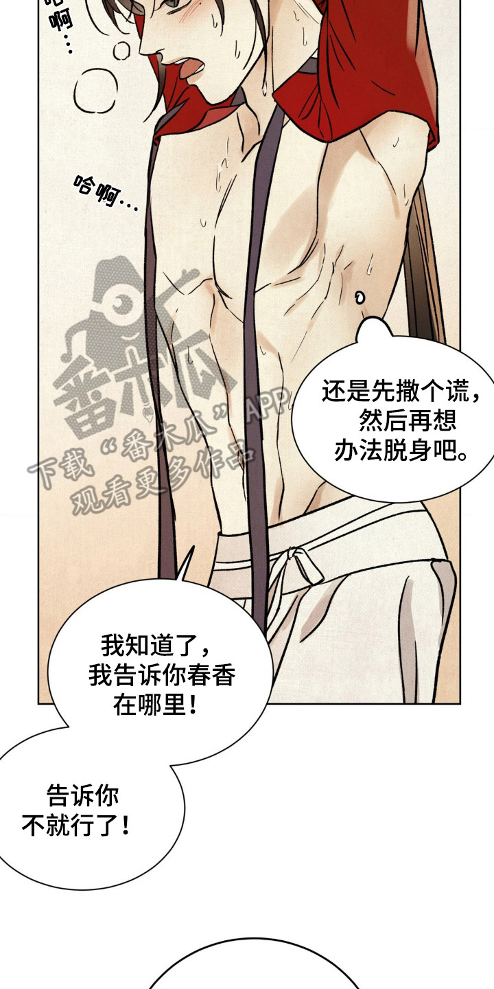 暗行御史是什么意思漫画,第7话4图