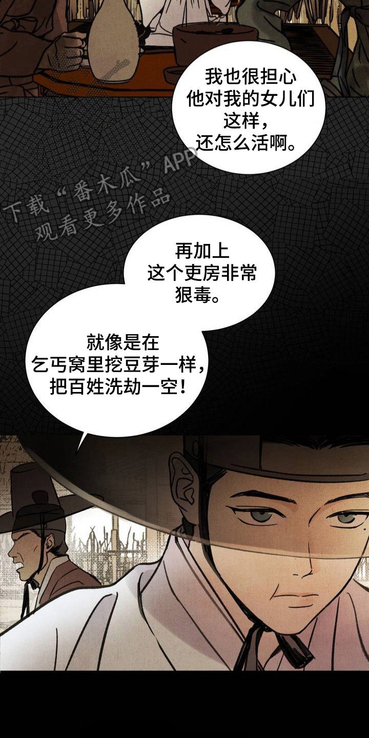 暗行御史漫画免费漫画,第1话4图