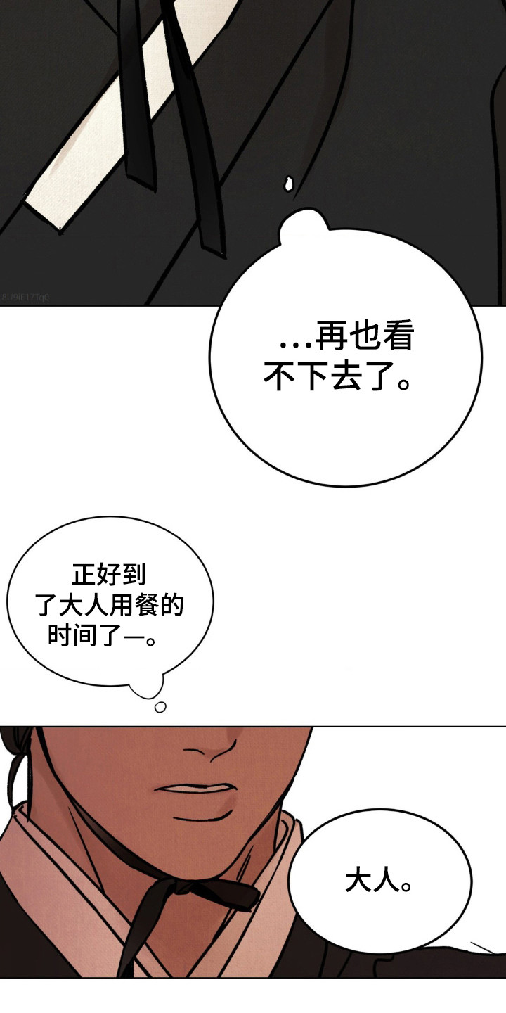 暗行御史漫画,第10话4图