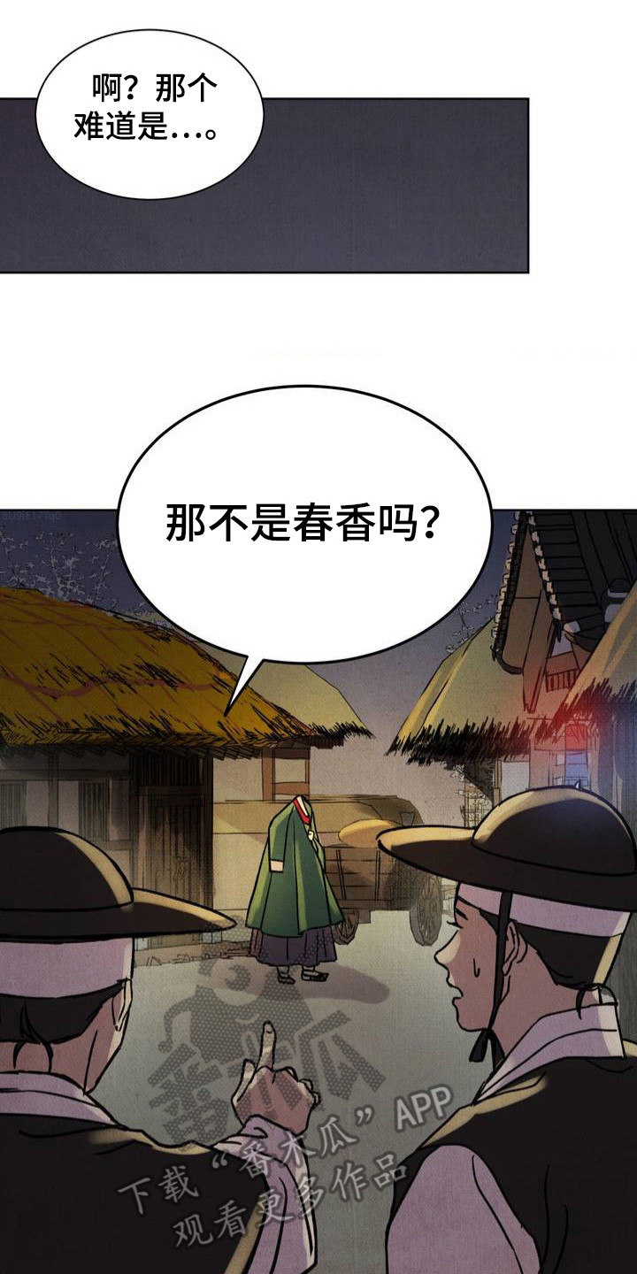 暗行御史韩剧百度百科漫画,第3话2图