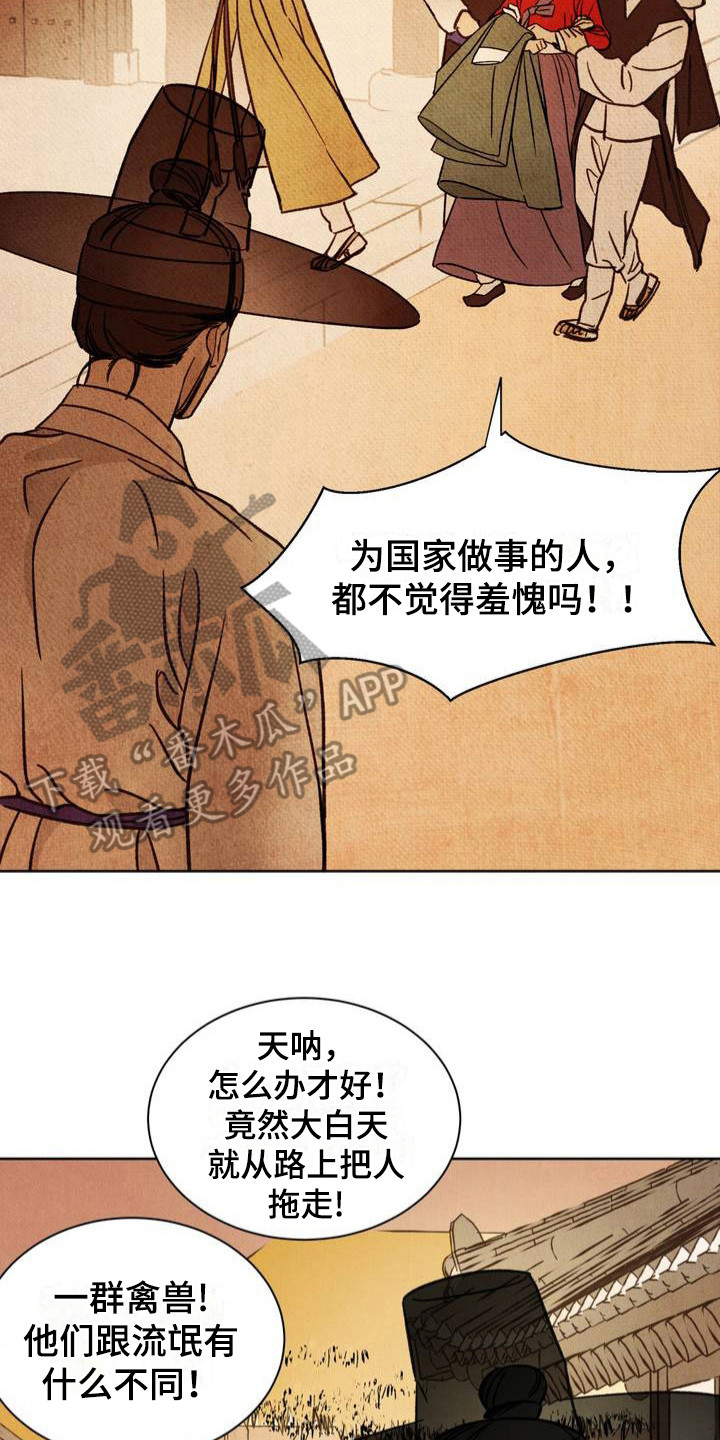 暗行御史百度百科漫画,第2话4图