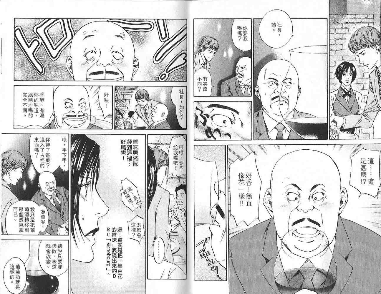 神之雫漫画,第1卷2图